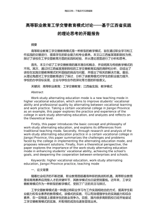 高等职业教育工学交替教育模式研究——基于江西省实践的理论思考的开题报告