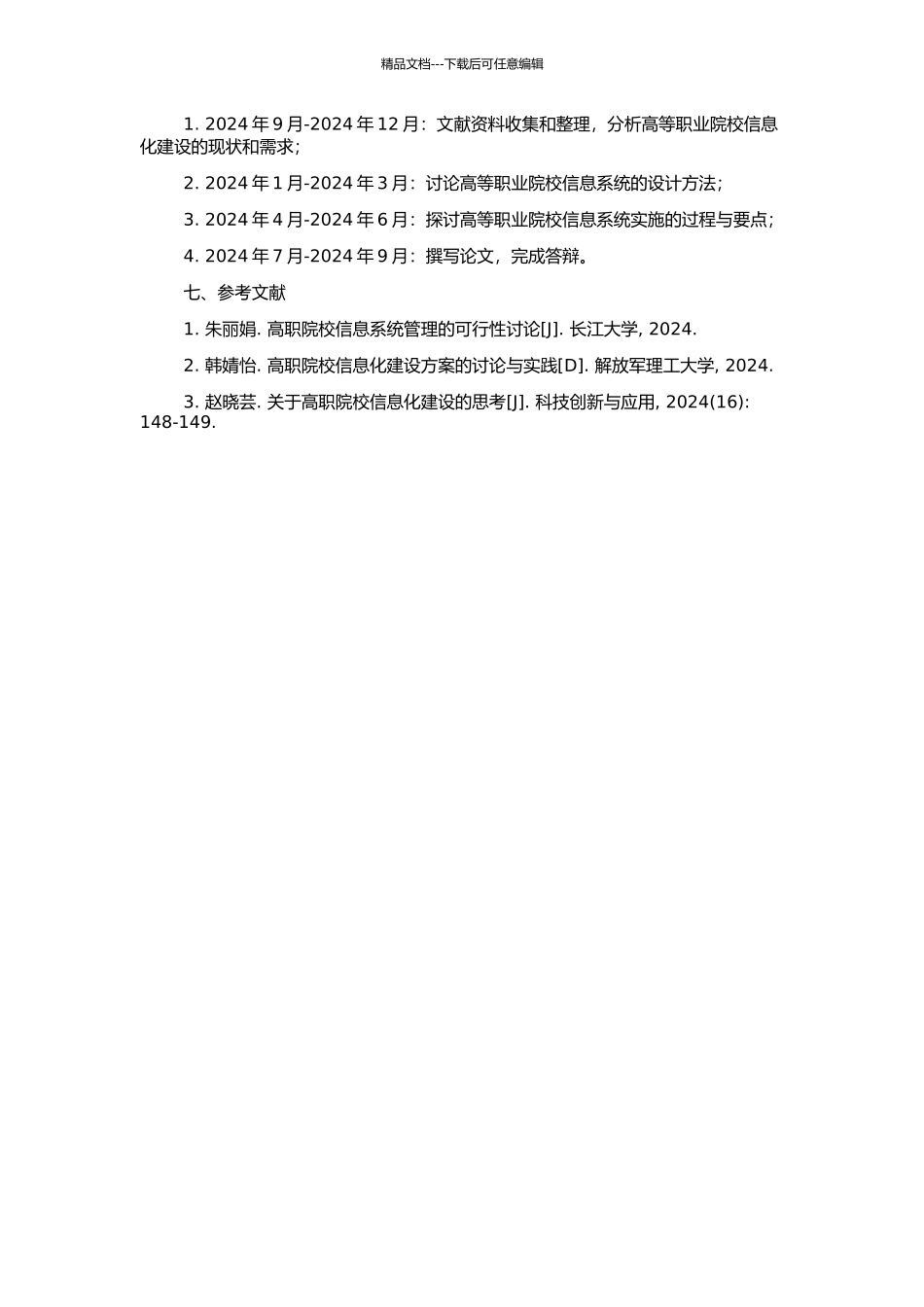 高等职业院校信息系统设计与实施的开题报告_第2页