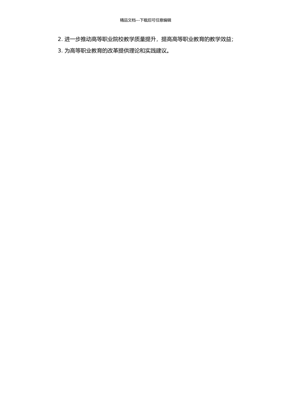 高等职业院校教学成本核算问题研究的开题报告_第2页