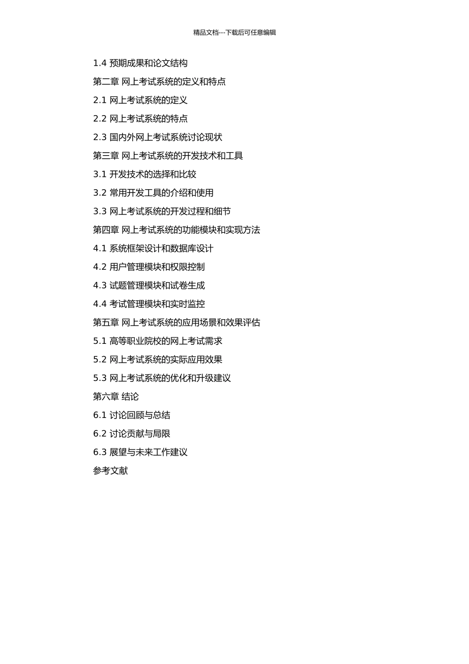 高等职业院校网上考试系统的开发与应用的开题报告_第2页