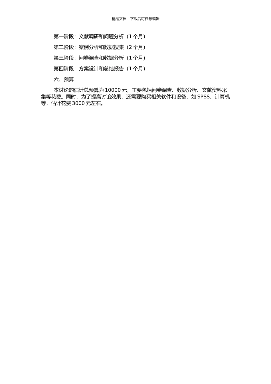高等职业院校资源优化配置问题研究的开题报告_第2页