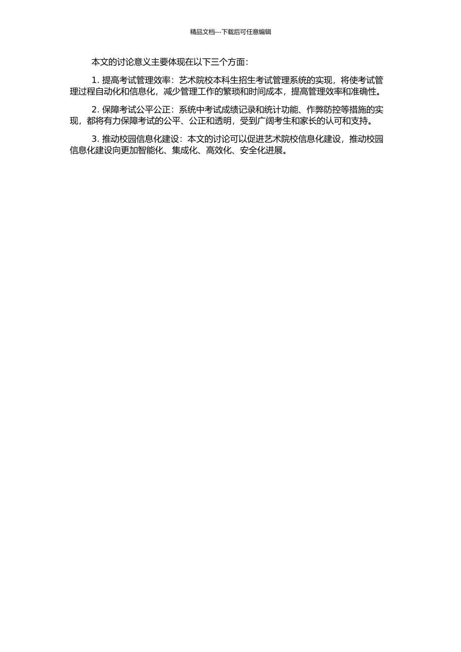 高等艺术院校本科生招生考试管理系统的研究的开题报告_第2页