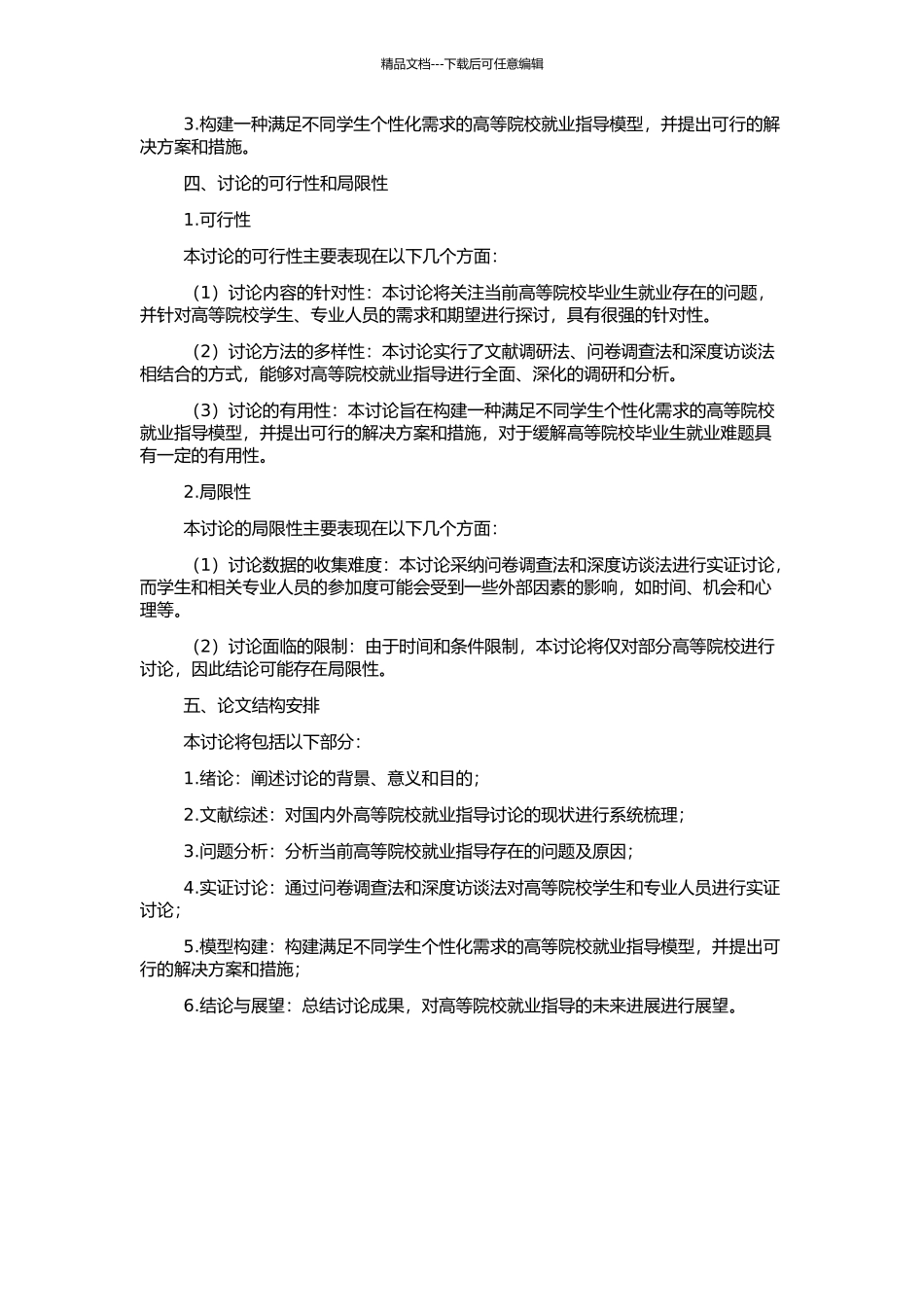 高等院校就业指导存在的问题及立体化就业指导模型的构建的开题报告_第2页