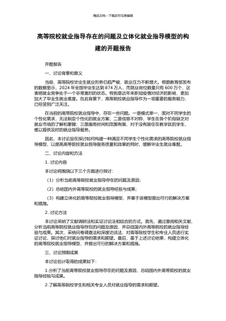 高等院校就业指导存在的问题及立体化就业指导模型的构建的开题报告