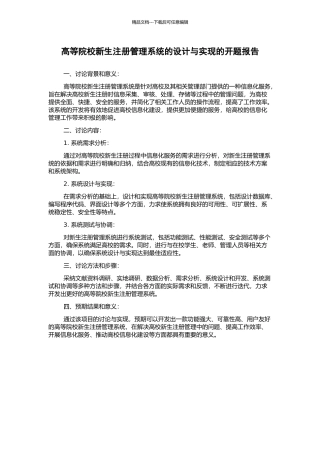高等院校新生注册管理系统的设计与实现的开题报告