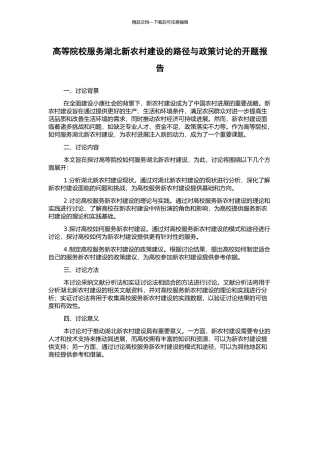 高等院校服务湖北新农村建设的路径与政策研究的开题报告