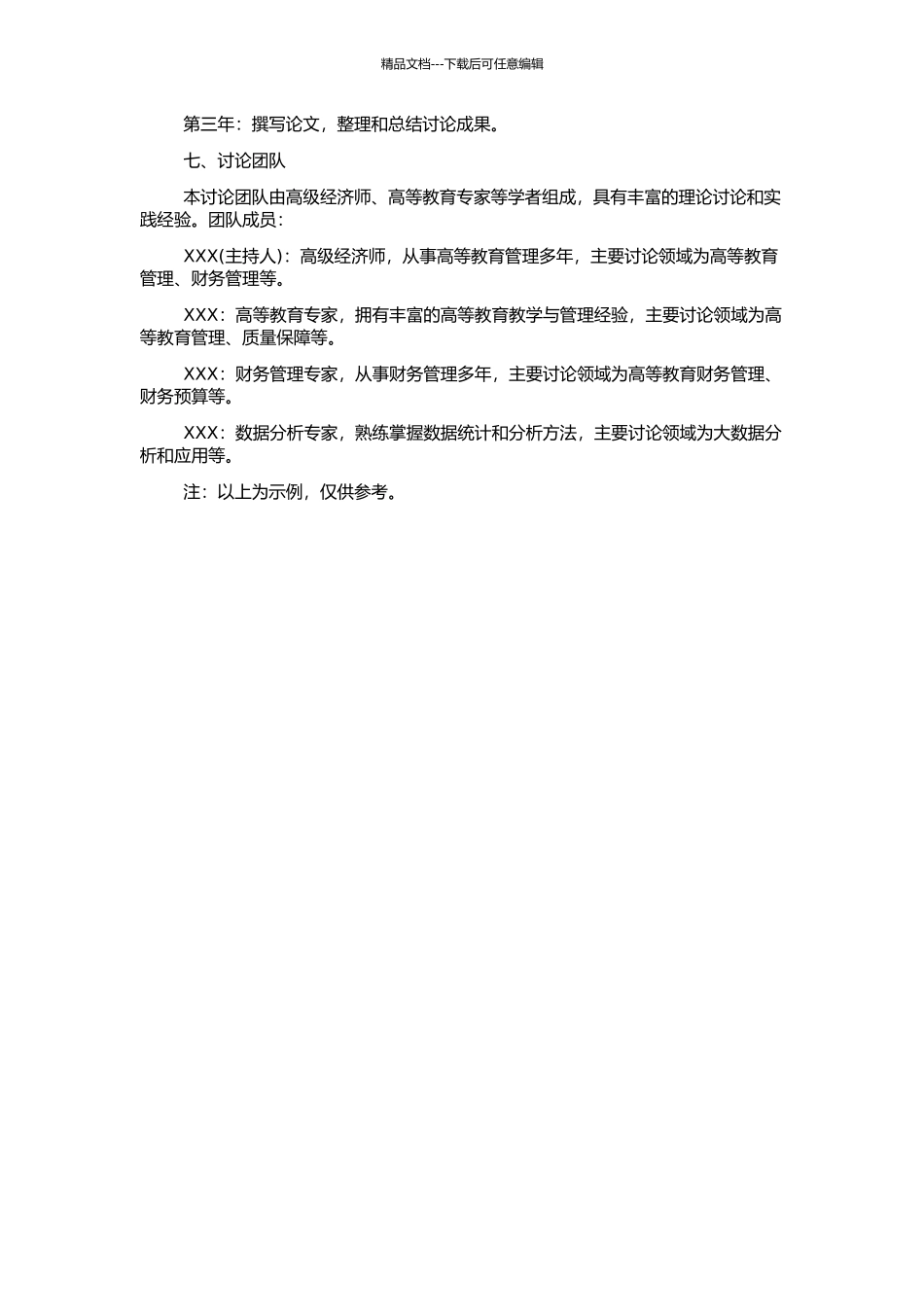 高等院校绩效预算评价体系研究的开题报告_第2页