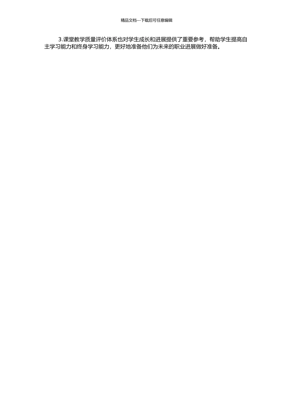 高等院校课堂教学质量评价体系的构建的开题报告_第2页