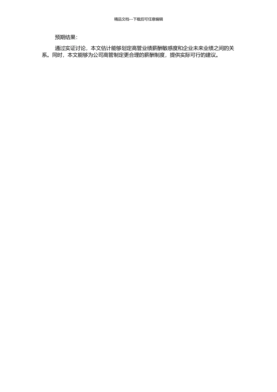 高管业绩薪酬敏感度与企业未来业绩相关性实证分析的开题报告_第2页