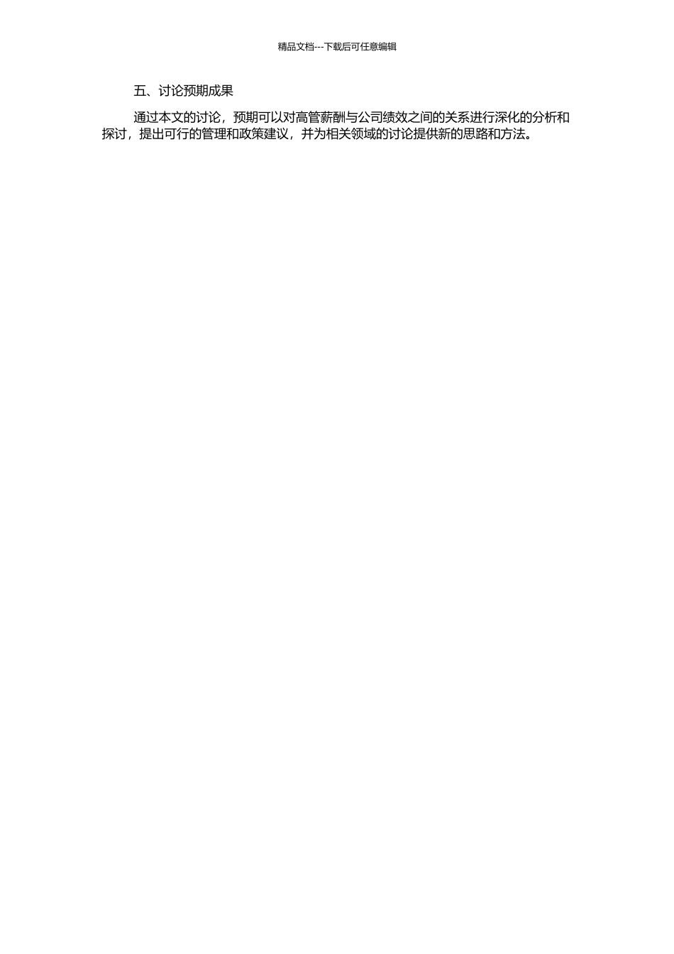 高管薪酬与公司绩效关系的实证研究的开题报告_第2页