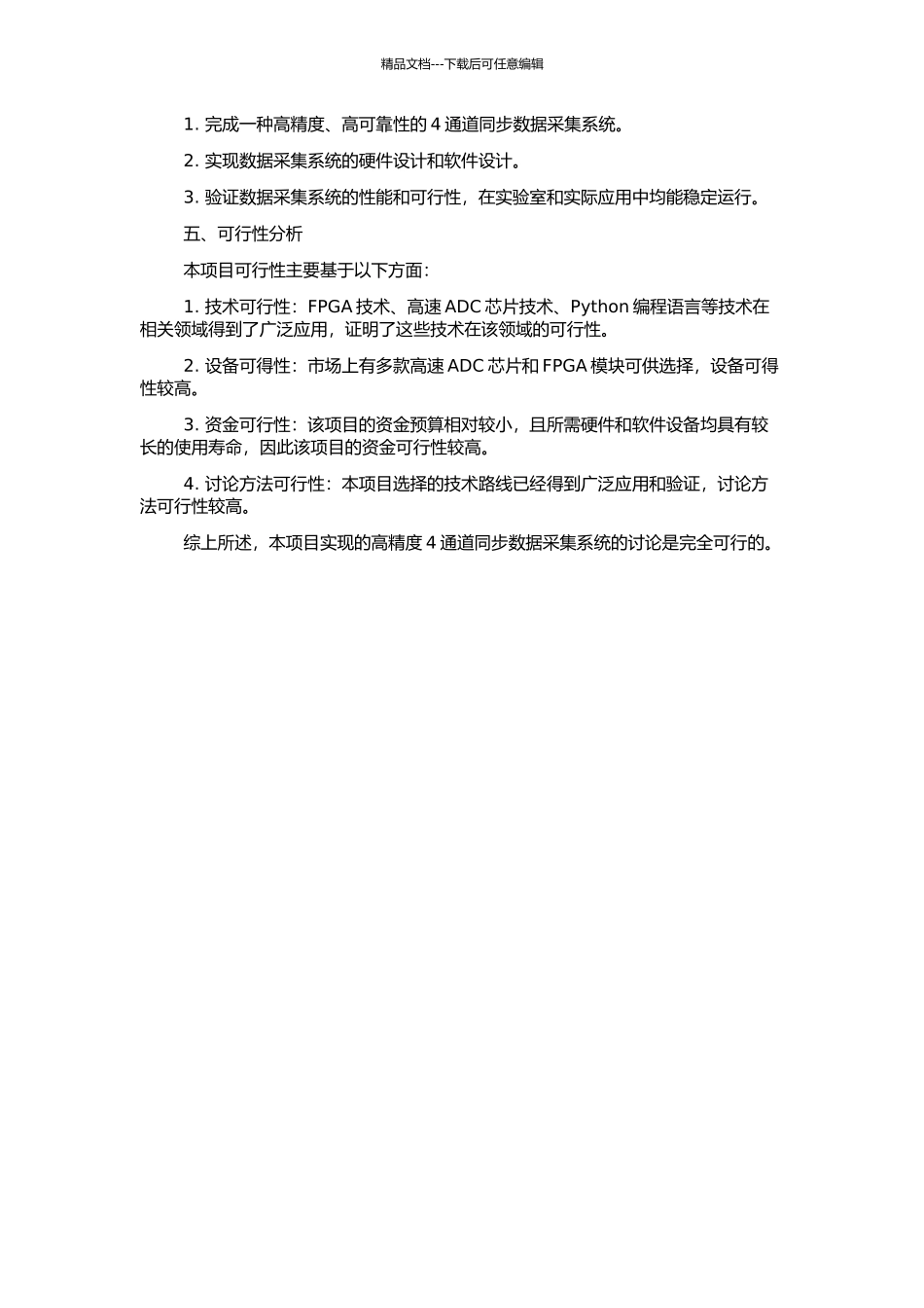 高精度4通道同步数据采集系统设计与实现的开题报告_第2页