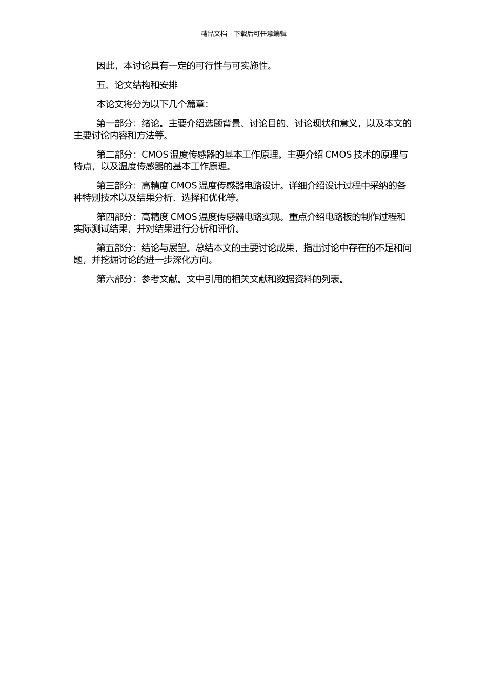 高精度CMOS温度传感器的设计与实现的开题报告_第2页