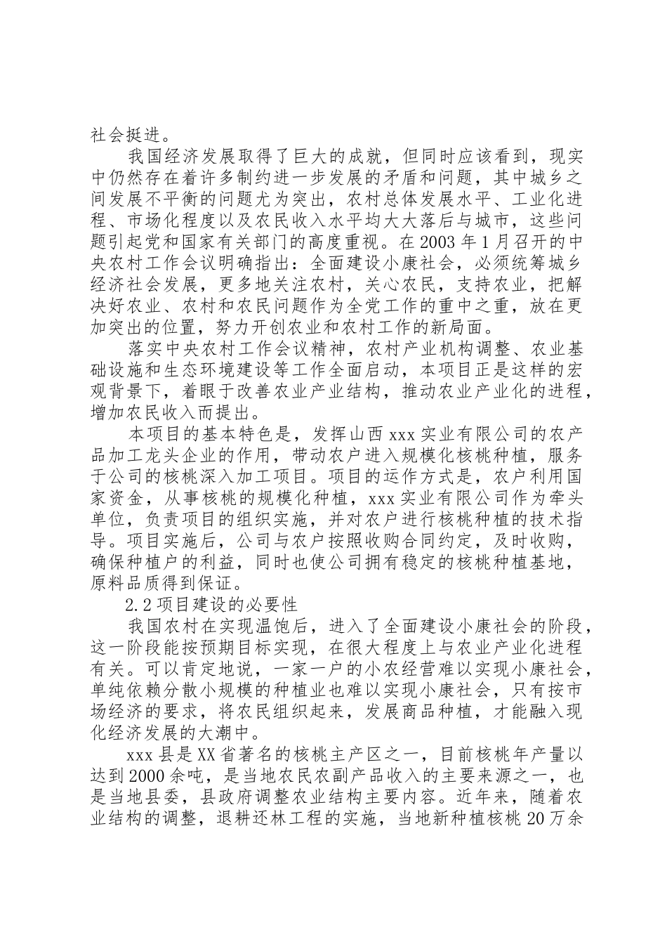 商丘核桃园建设项目可行性研究报告_第3页