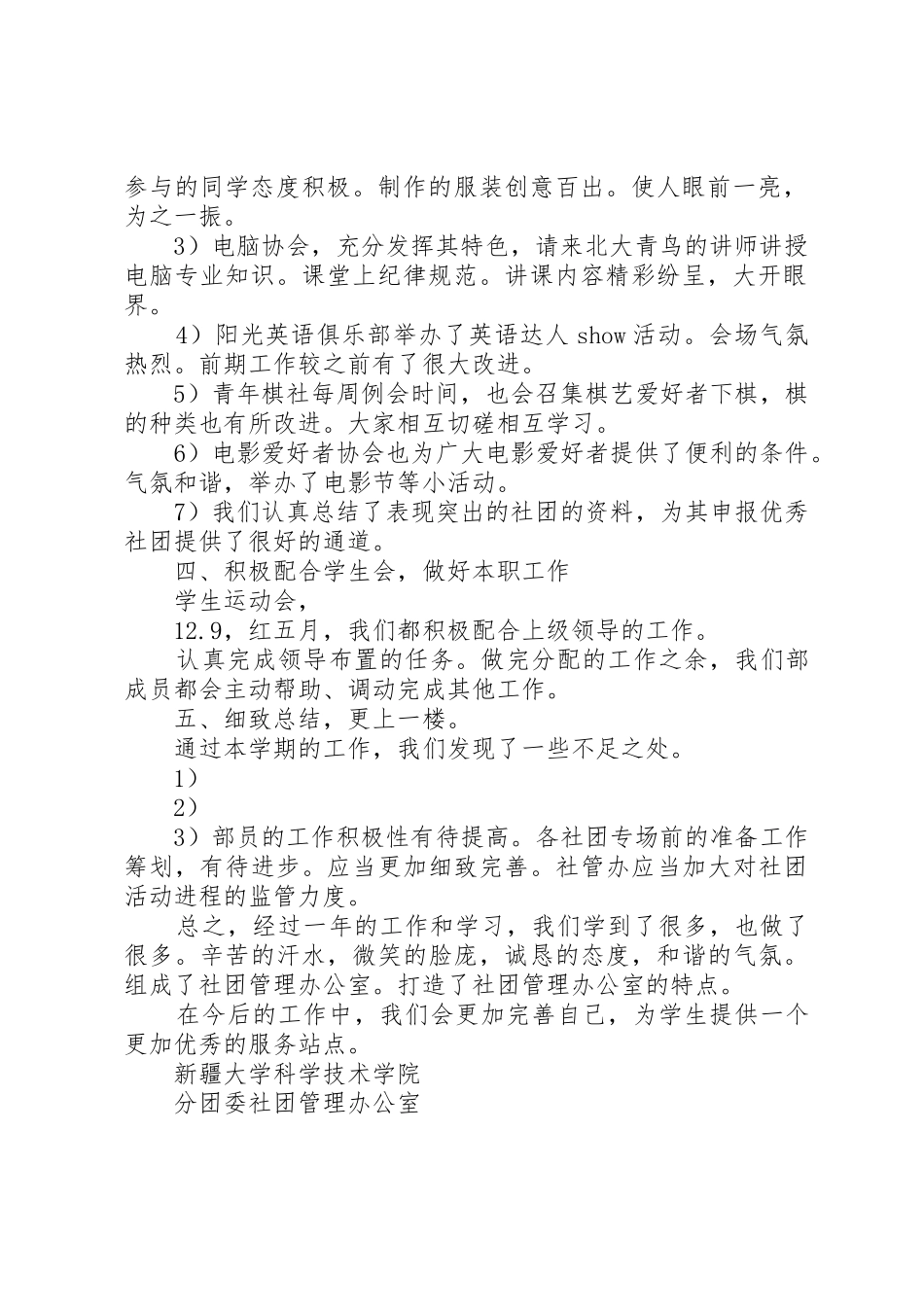 社管XX年工作总结_1_第2页