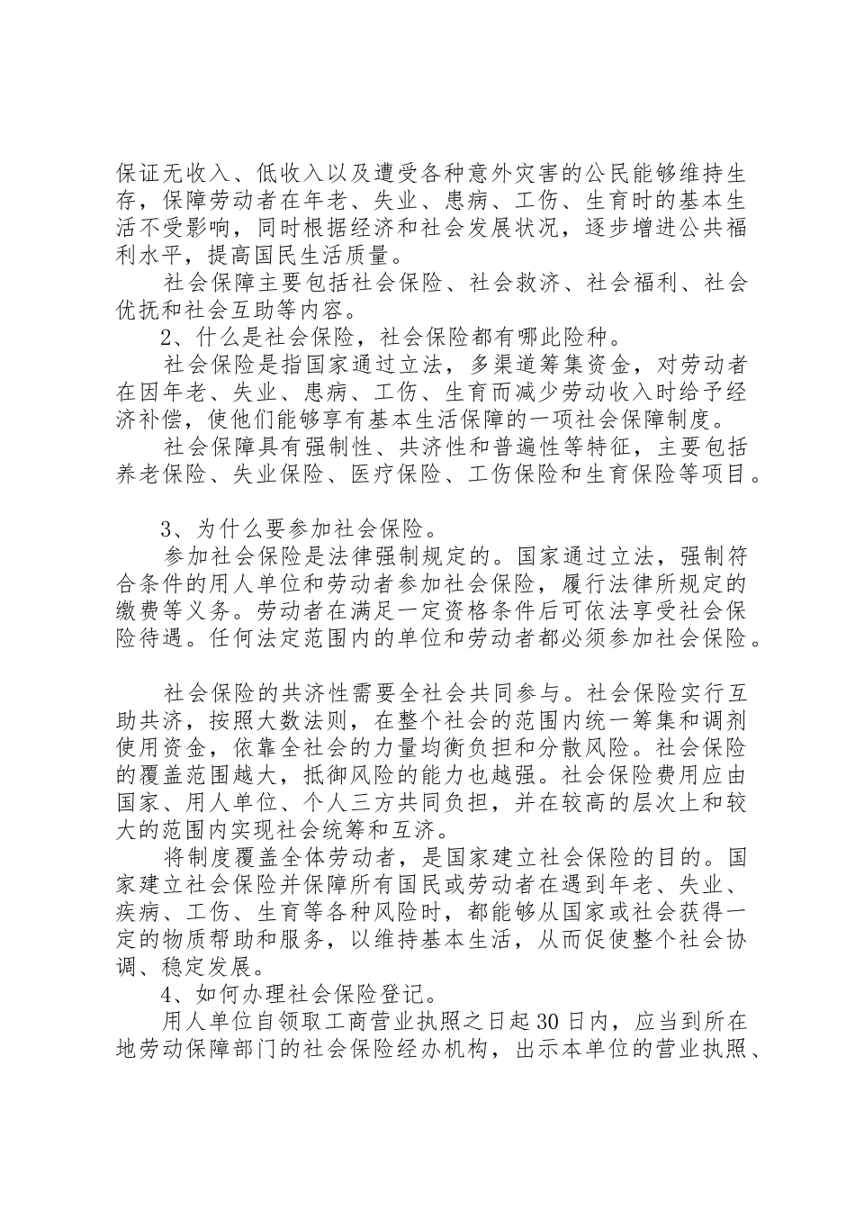 社会保险基本知识100问大全_第2页