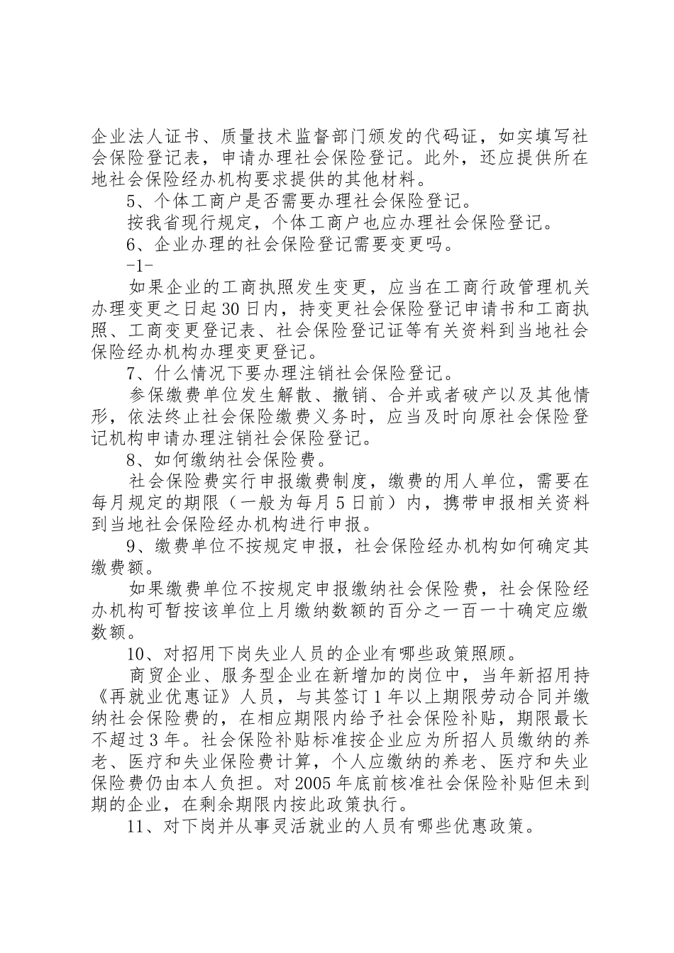 社会保险基本知识100问大全_第3页