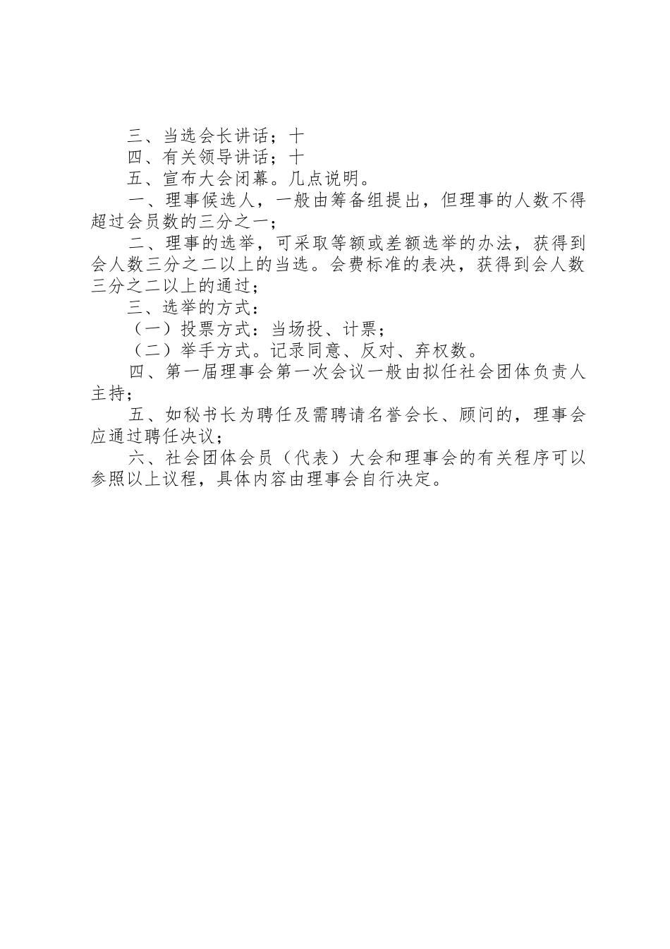 社会团体成立大会议程_第2页