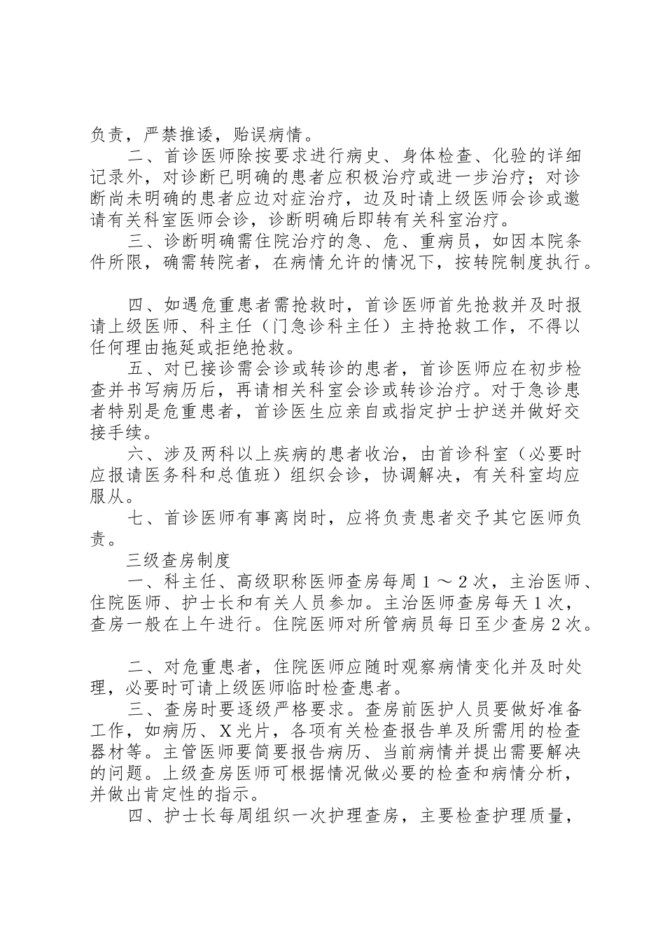 社区卫生服务十四项核心制度_第2页