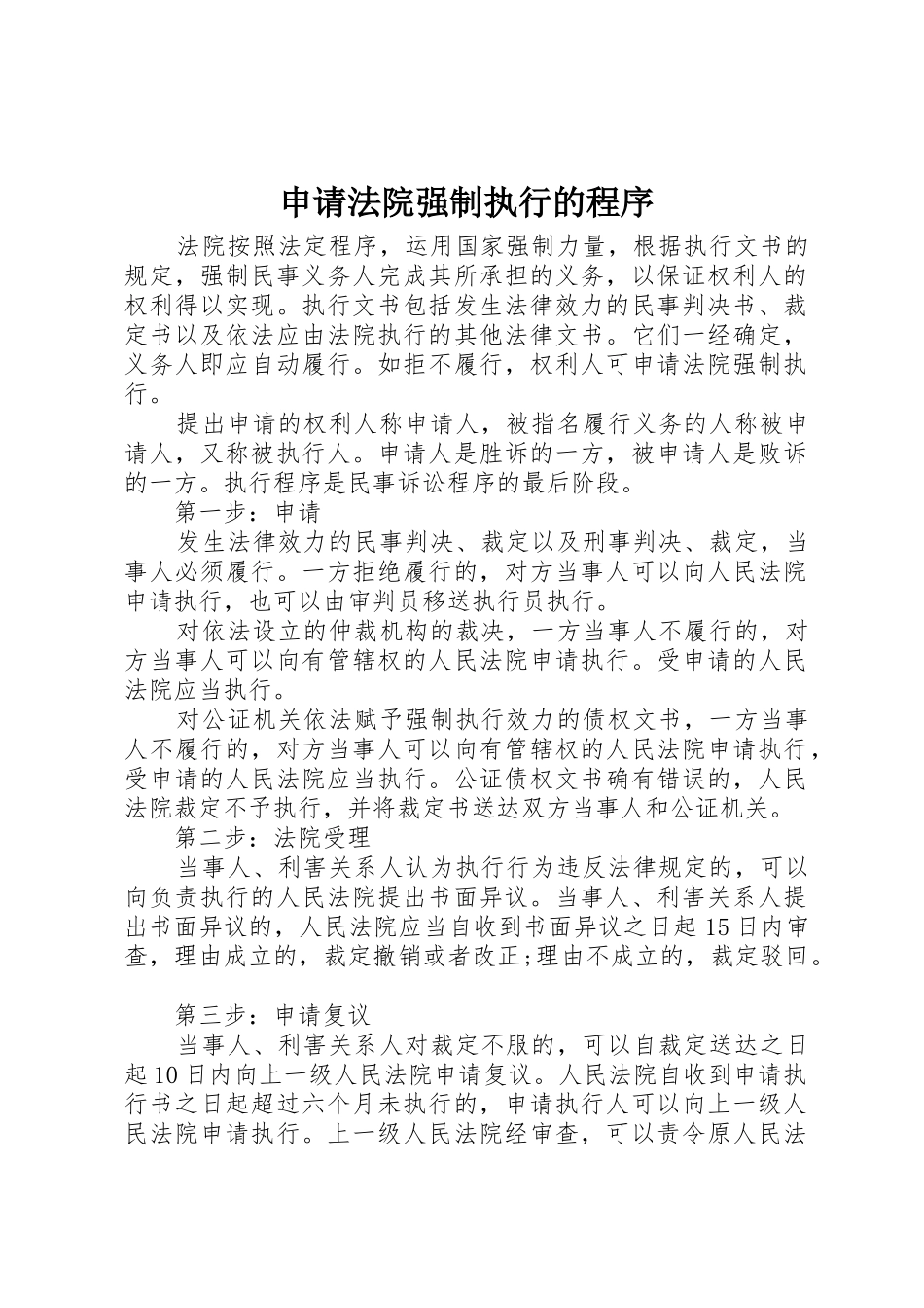申请法院强制执行的程序_第1页