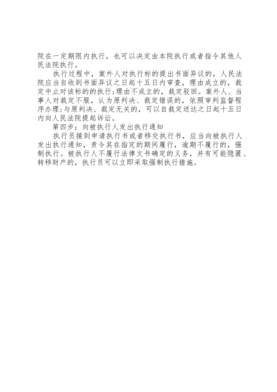 申请法院强制执行的程序_第2页