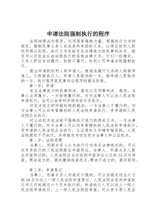 申请法院强制执行的程序