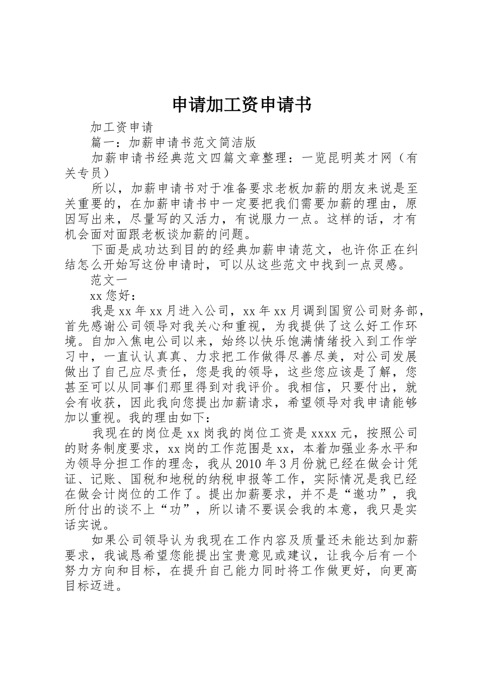 申请加工资申请书_1_第1页