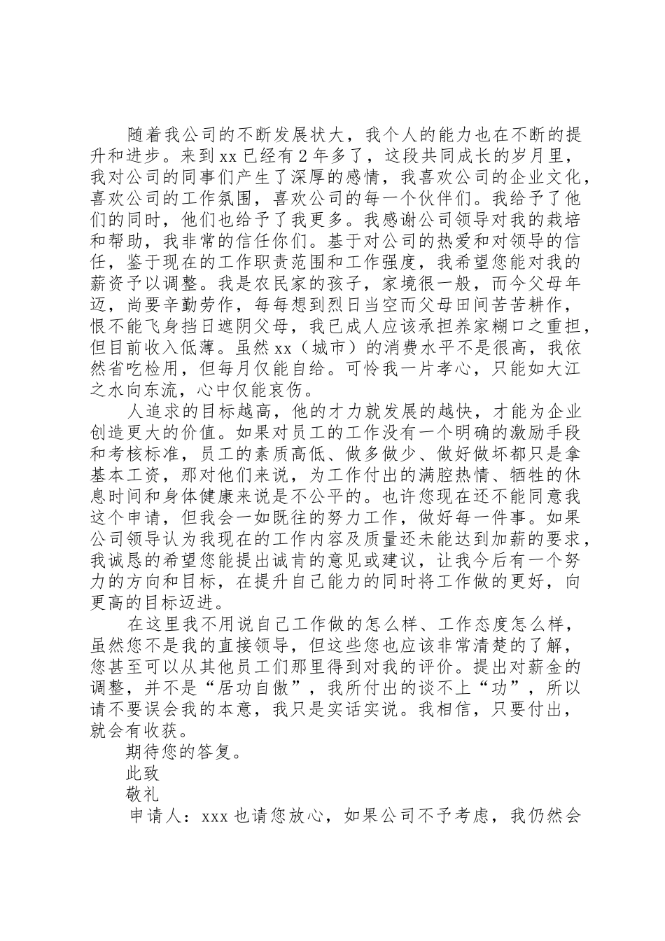 申请加工资申请书_1_第3页