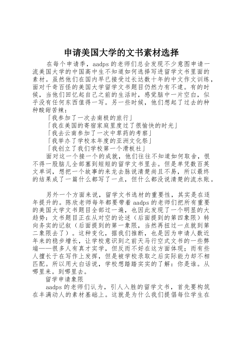 申请美国大学的文书素材选择_第1页