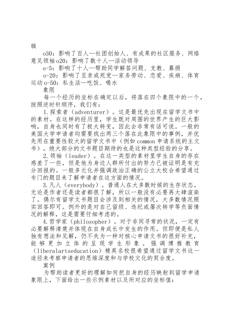 申请美国大学的文书素材选择_第3页