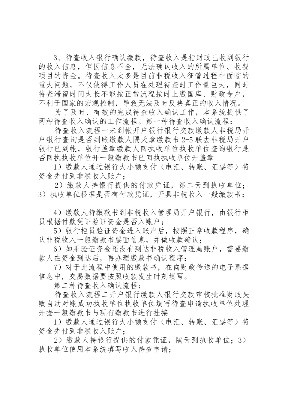 申请社保缴款书_第3页