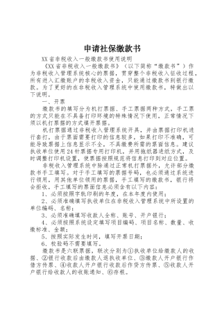 申请社保缴款书