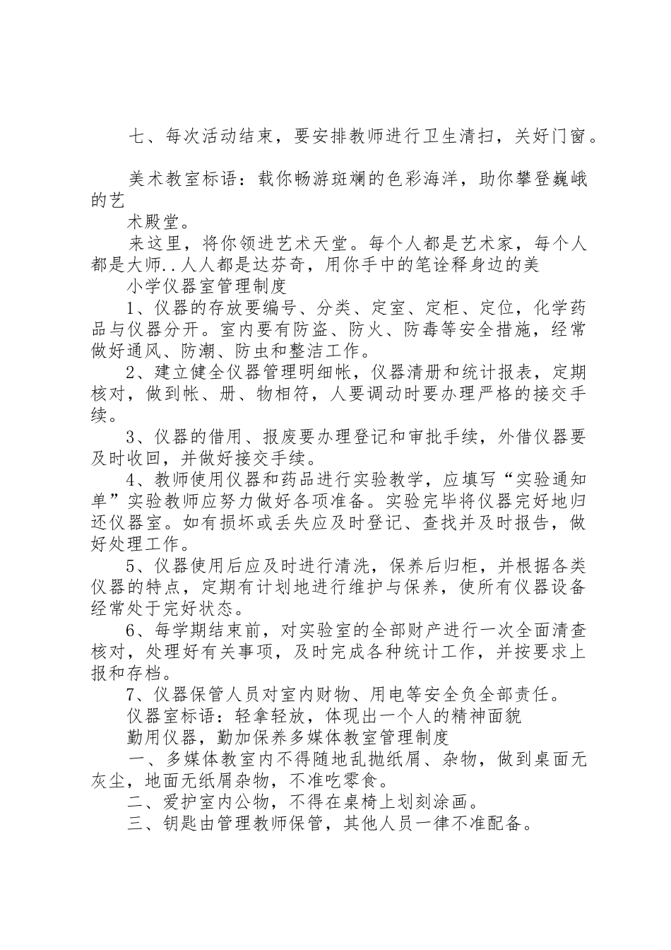 沈桥小学各室规章制度_第3页