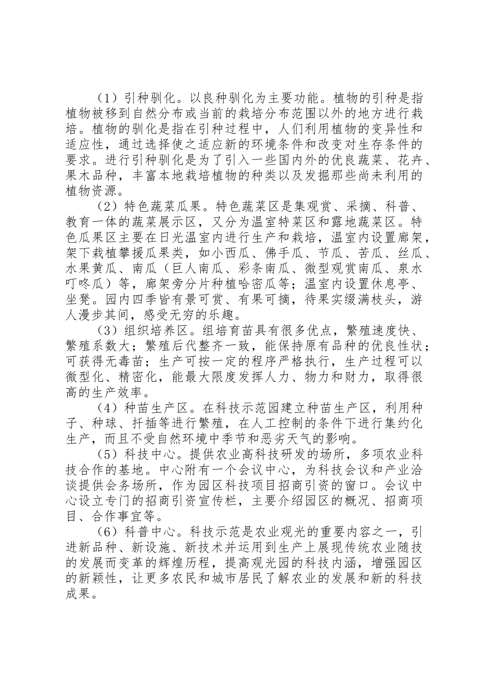 生态农庄可行性分析报告_1_第3页