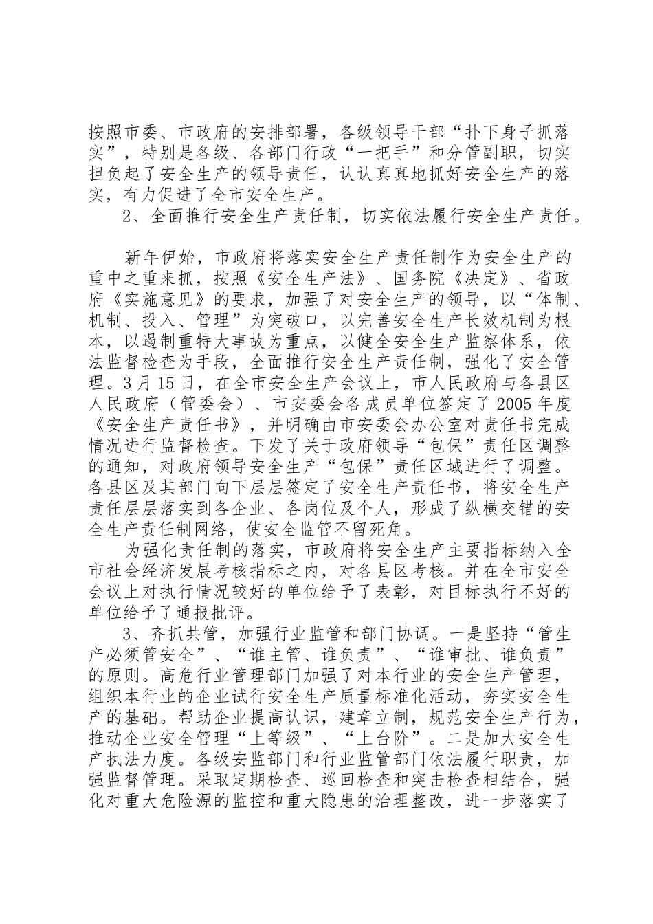 市安全生产监督管理局工作报告_1_第2页
