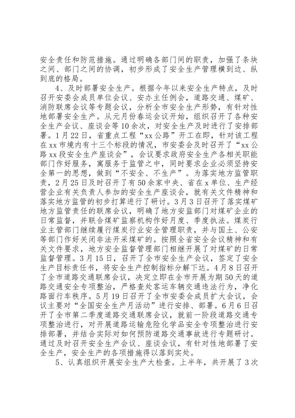 市安全生产监督管理局工作报告_1_第3页