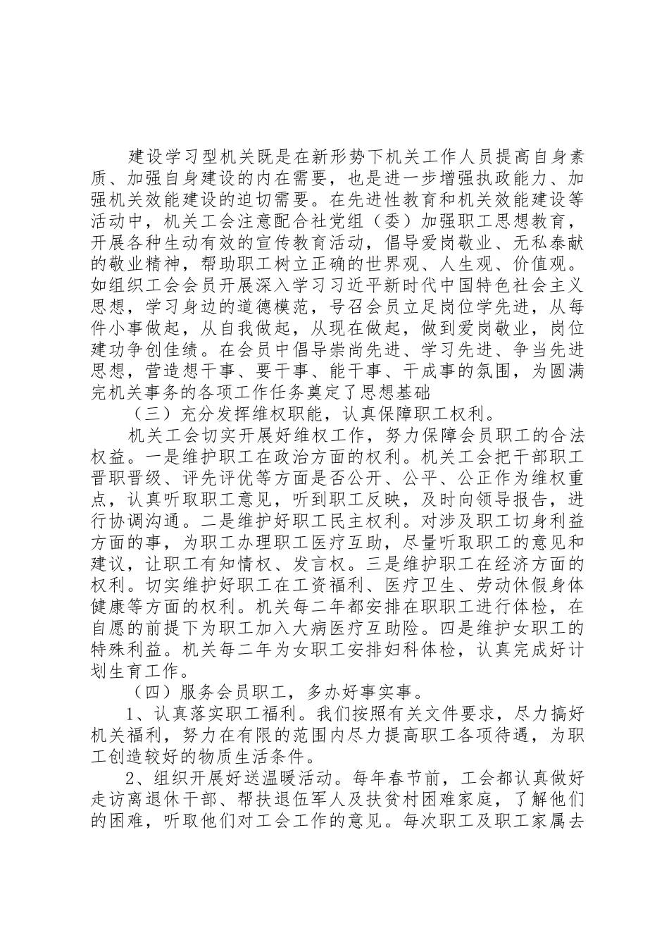 市供销合作社联合社机关第三届工会换届工作报告_第2页