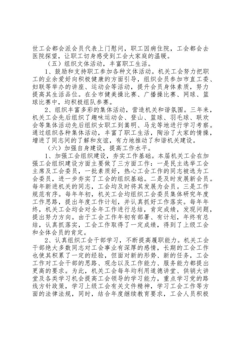 市供销合作社联合社机关第三届工会换届工作报告_第3页