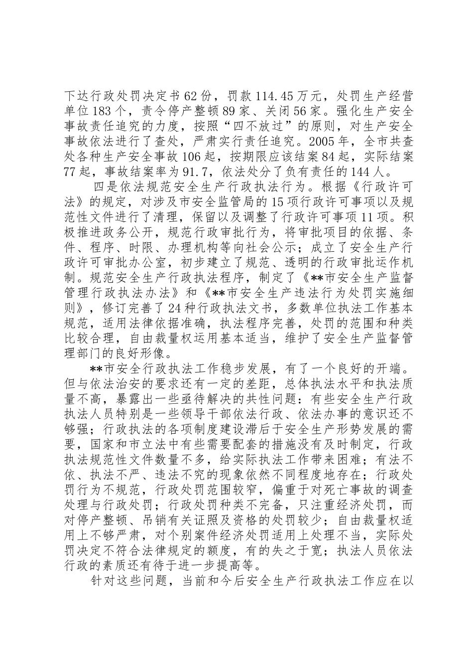 市酒类行政执法调研报告范文合集_1_第2页