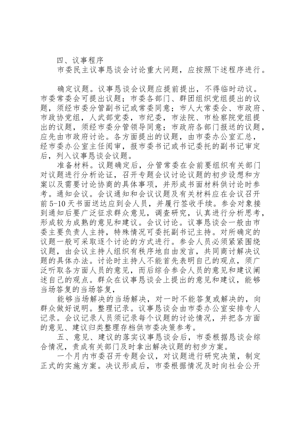市委民主议事恳谈会制度_第2页
