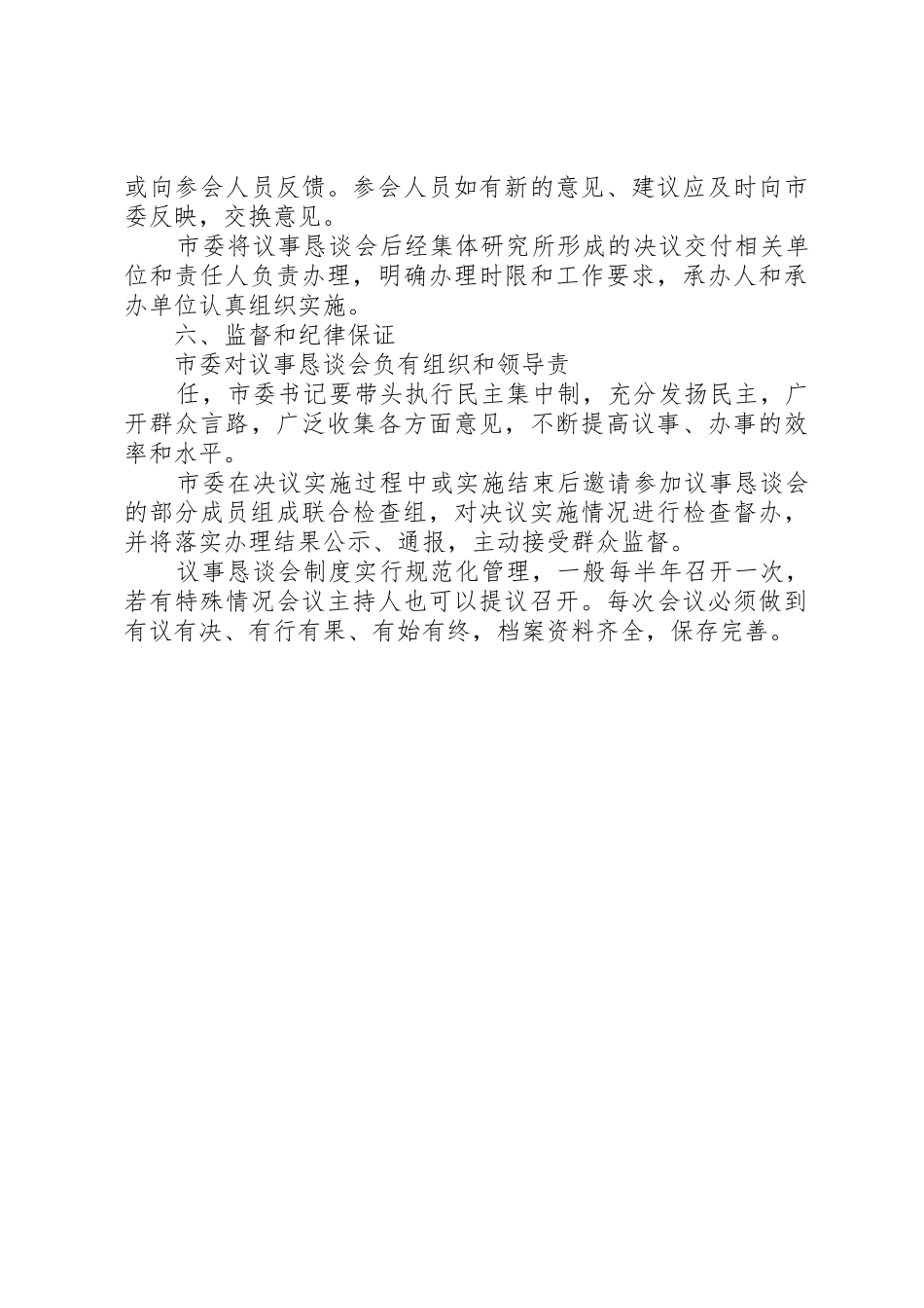市委民主议事恳谈会制度_第3页