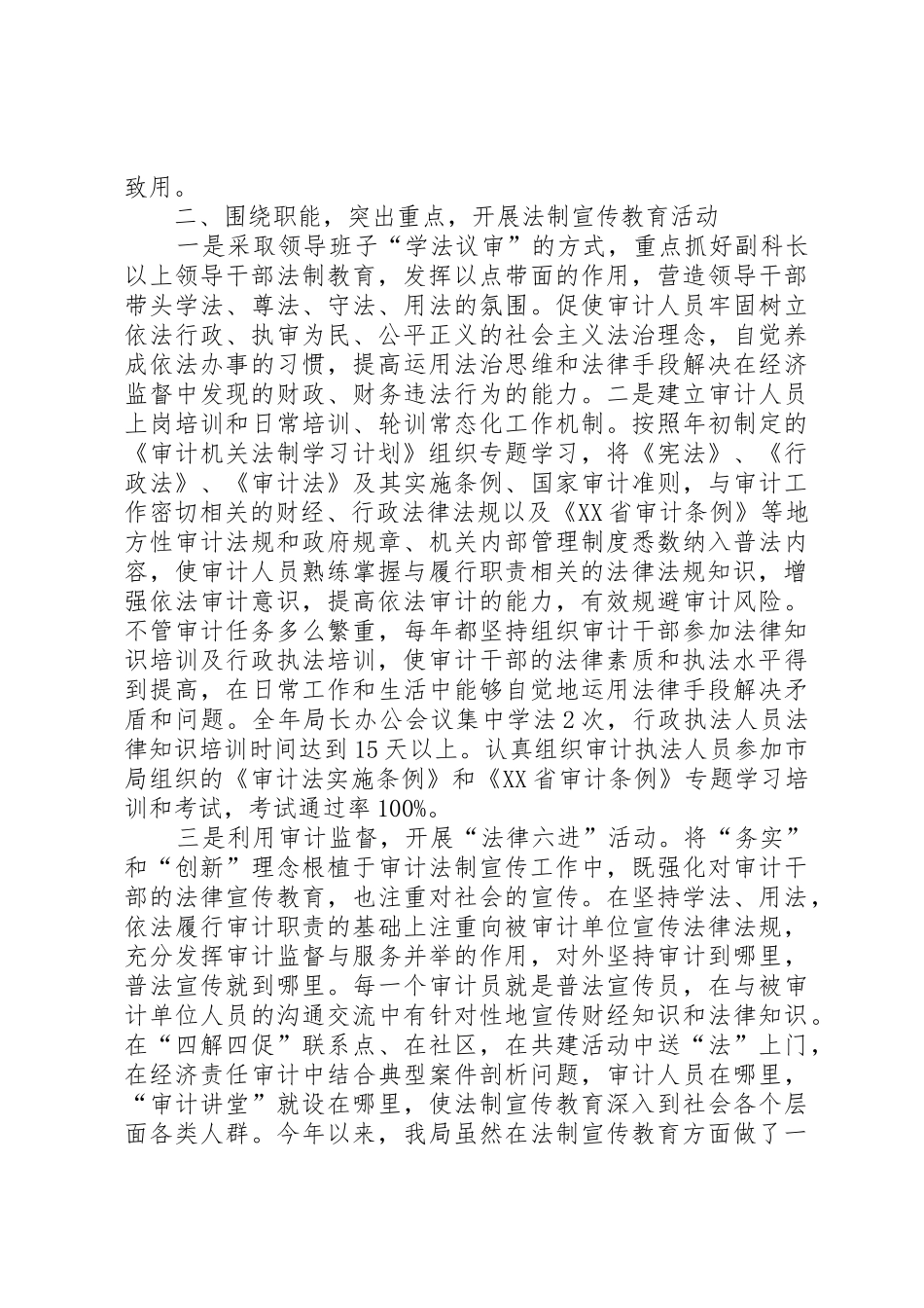 市政府法制宣传教育工作总结_第2页