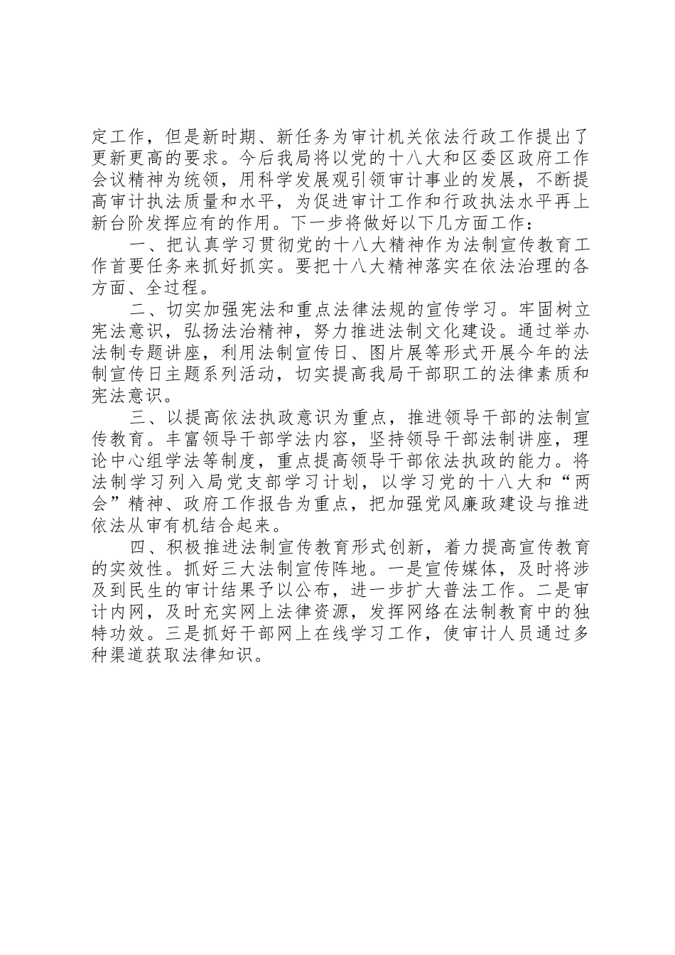 市政府法制宣传教育工作总结_第3页