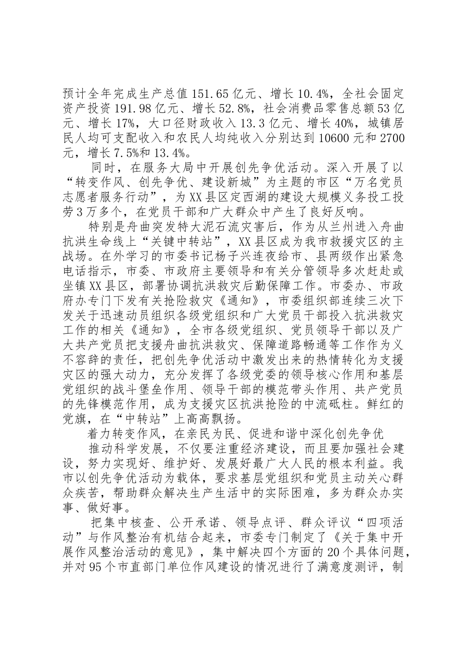 市总工会创先争优汇报(20XX年10)_1_第2页