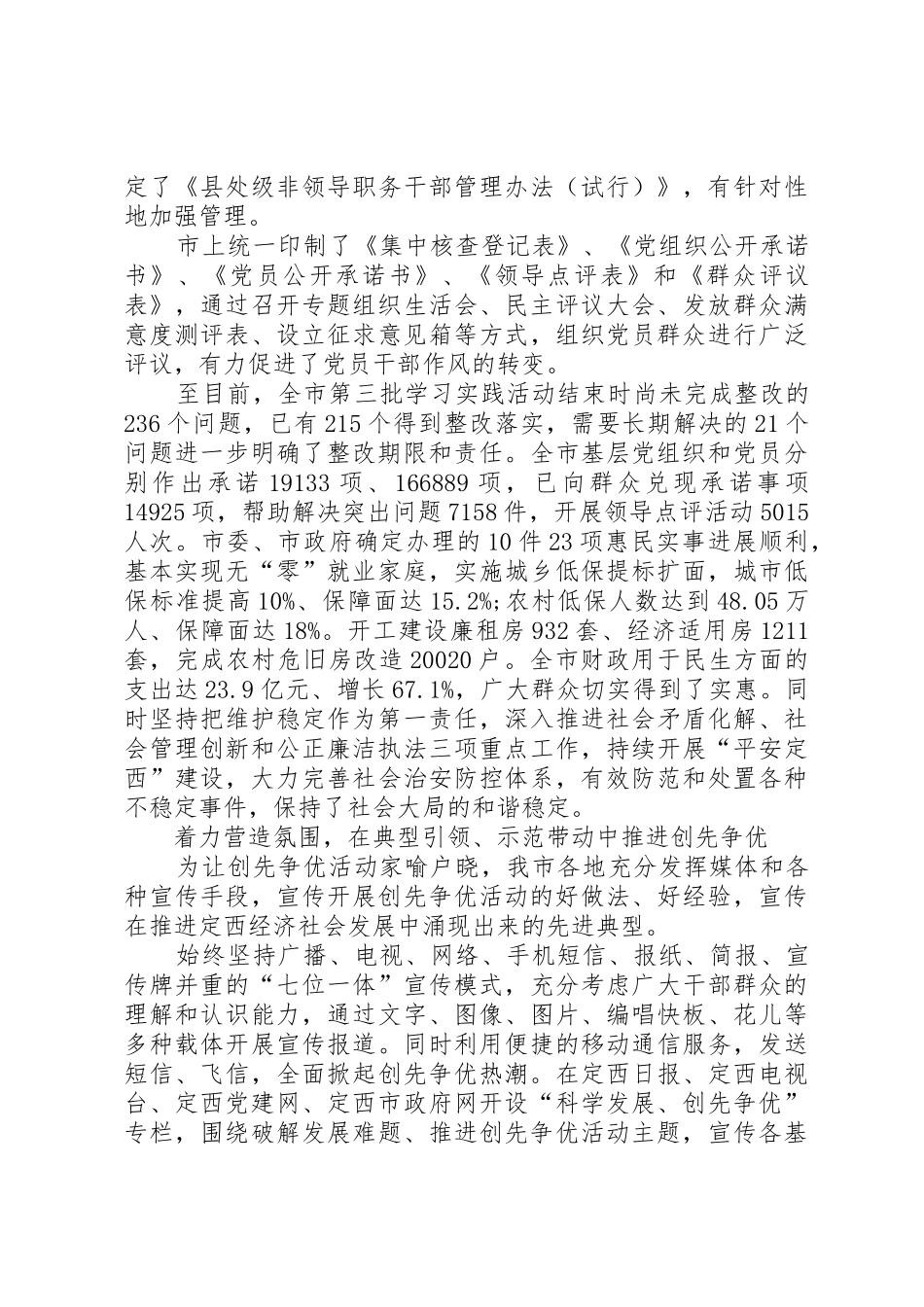 市总工会创先争优汇报(20XX年10)_1_第3页