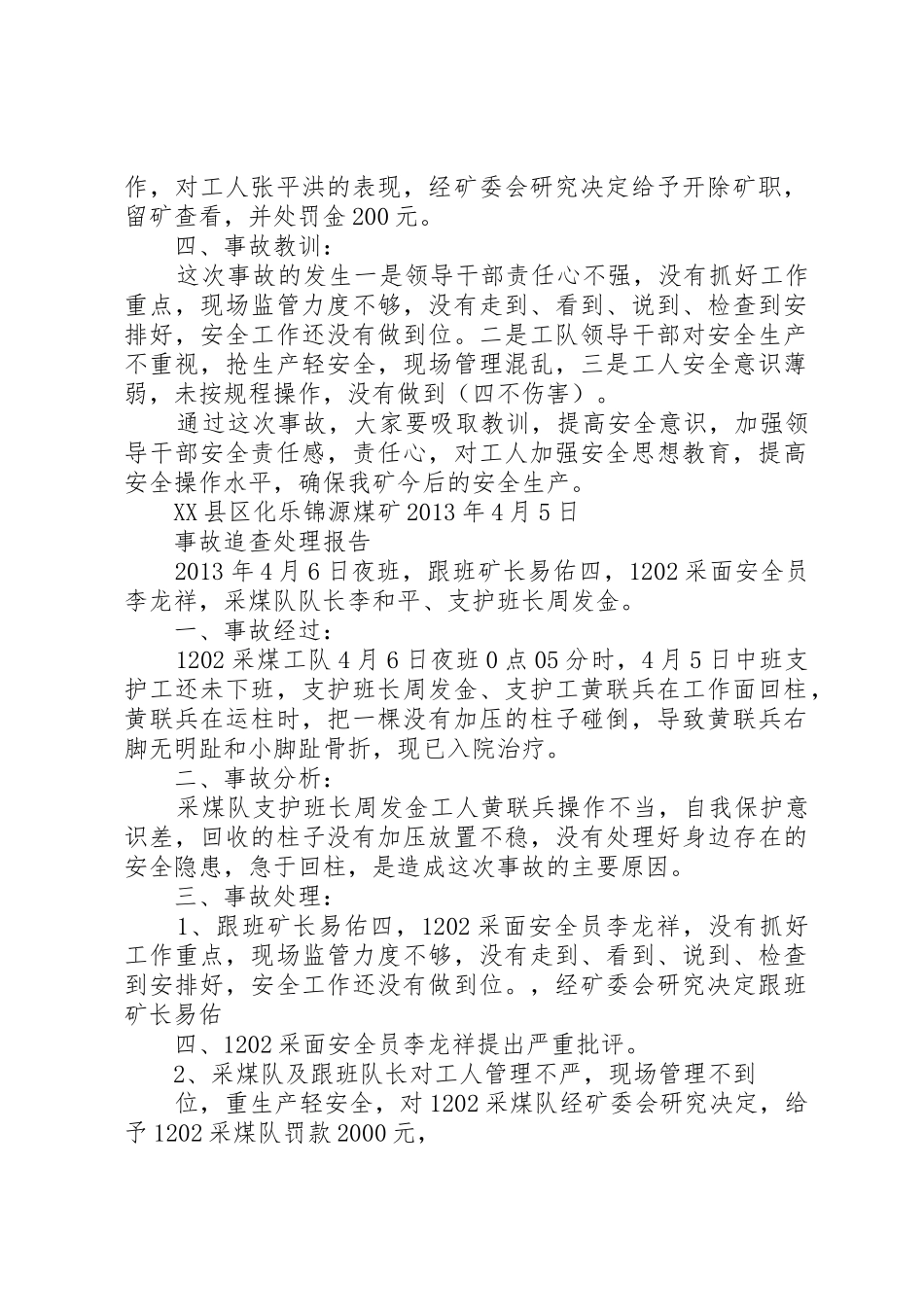 事故追查处理报告_第2页