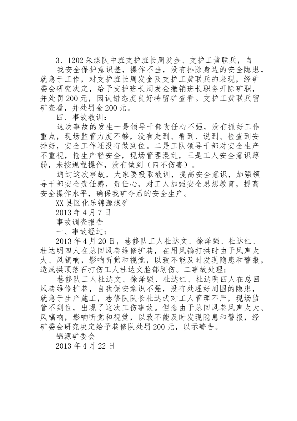 事故追查处理报告_第3页