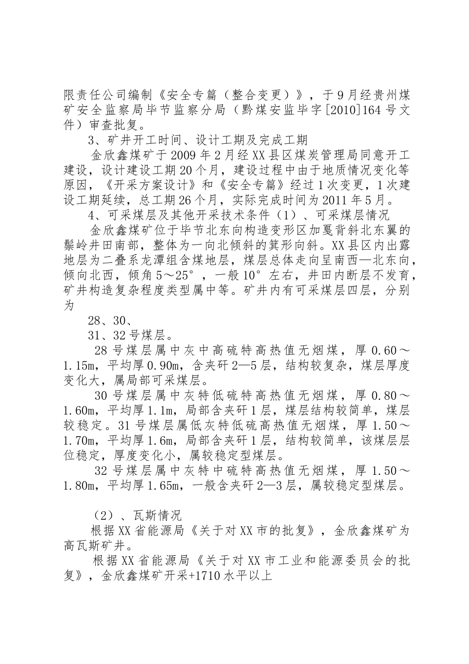 试运转汇报材料范文大全_第2页