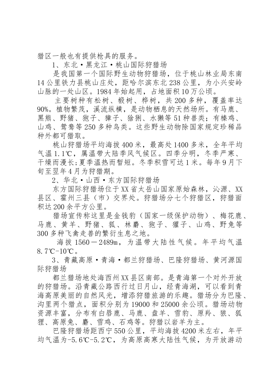 狩猎场更名申请_第2页