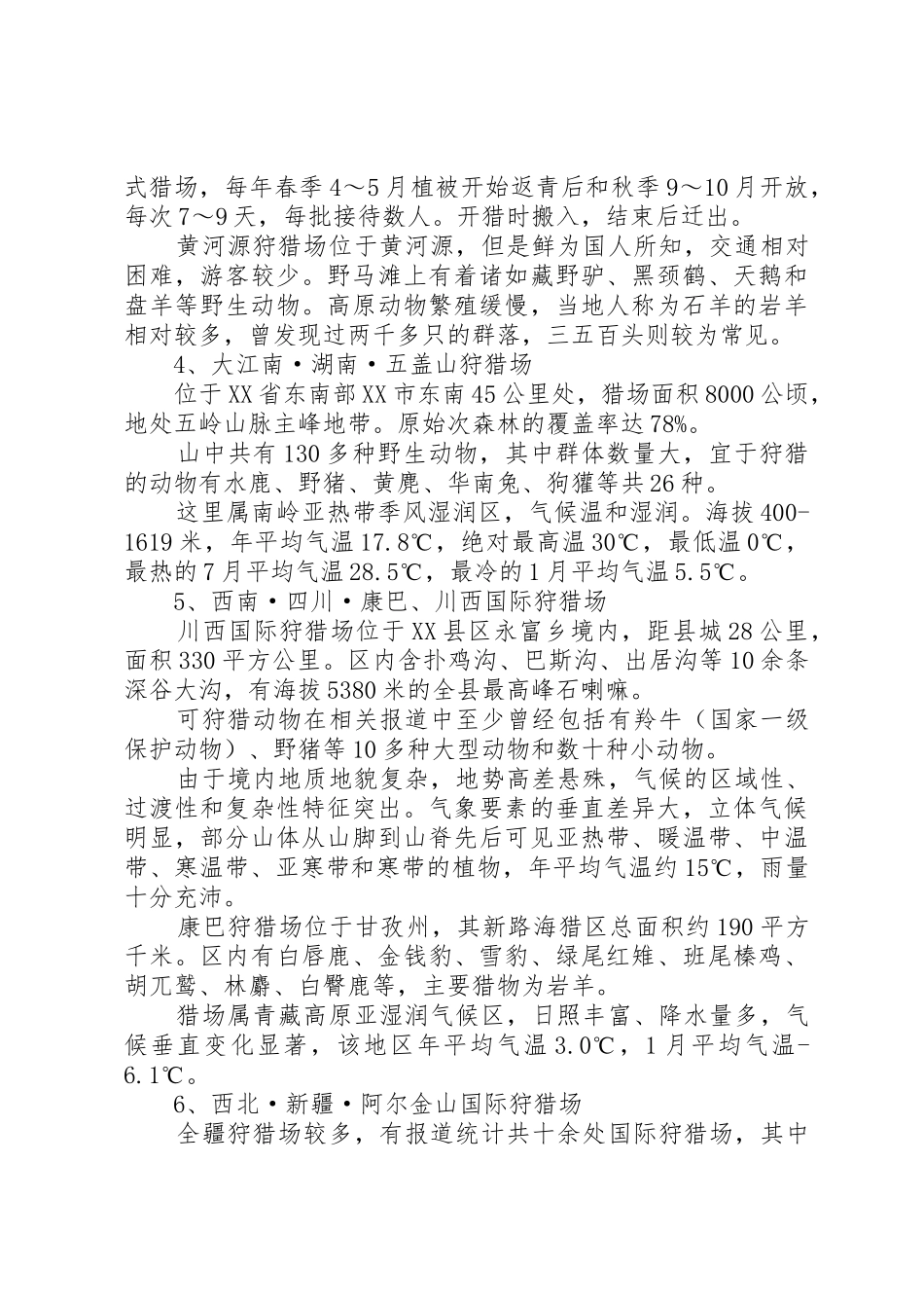 狩猎场更名申请_第3页