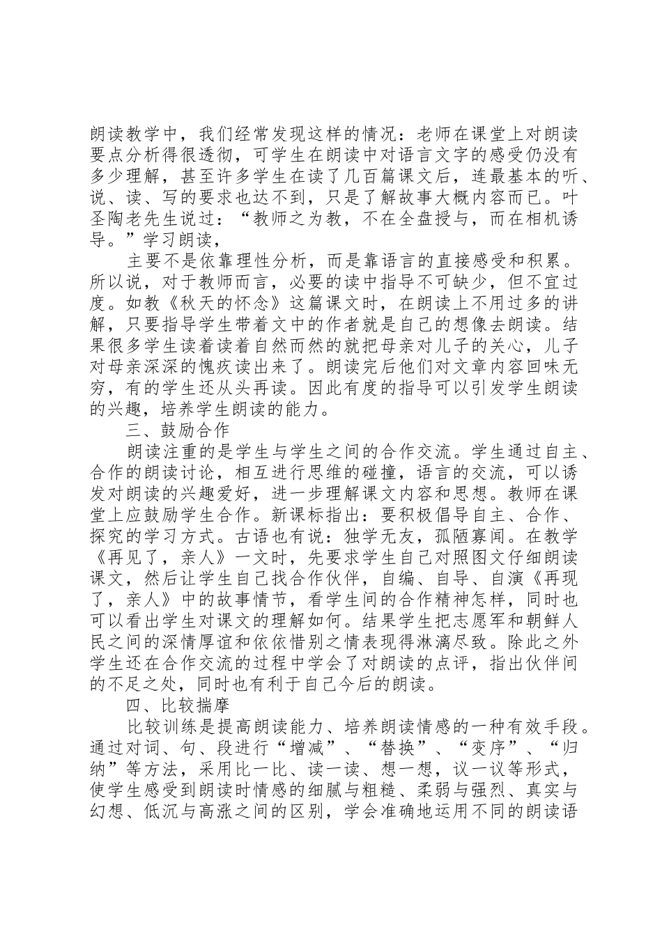 述职报告(陈秋琼)_第2页
